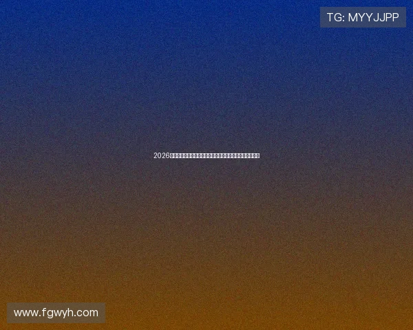 2026热门足球直播软件哪个好用高清流畅免费观赛平台推荐指南